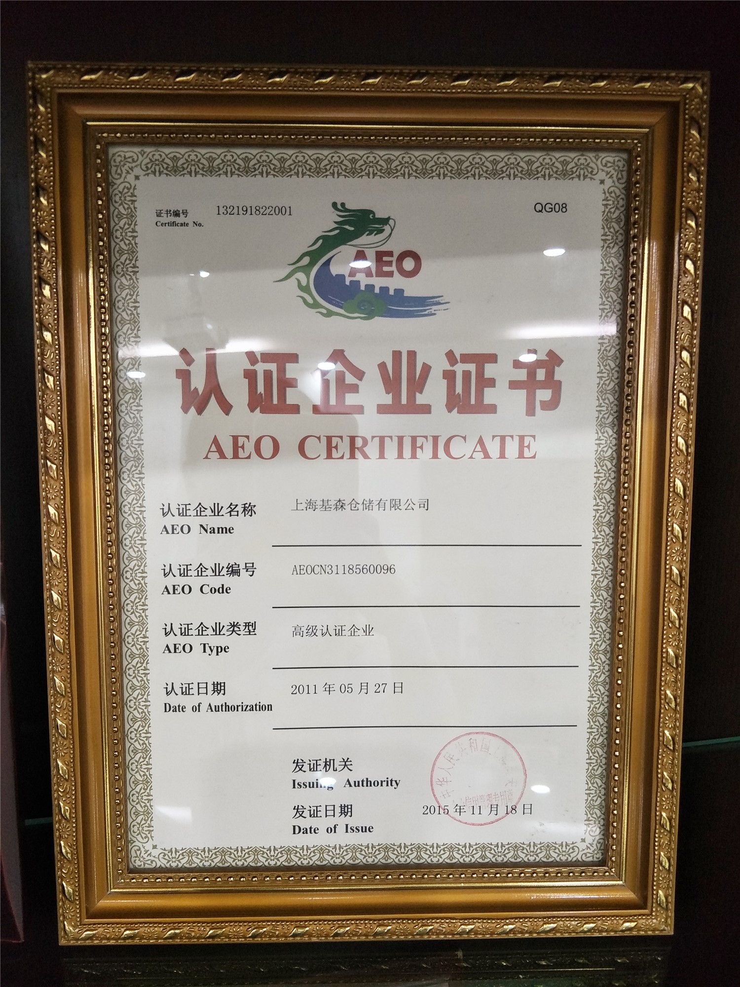 AEO認(rèn)證企業(yè)證書_副本.jpg